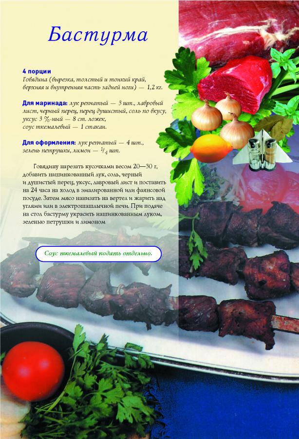 Иллюстрация к книге — Грузинская домашняя кухня [Autogen_eBook_id10.jpg]