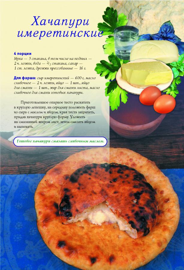 Иллюстрация к книге — Грузинская домашняя кухня [Autogen_eBook_id12.jpg]