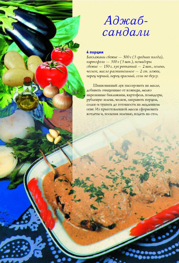 Иллюстрация к книге — Грузинская домашняя кухня [Autogen_eBook_id3.jpg]