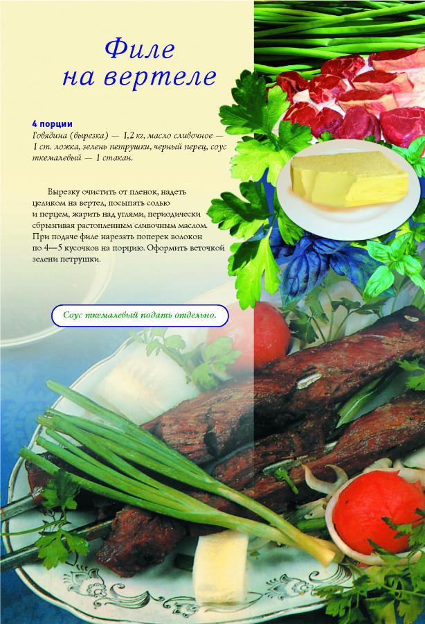 Иллюстрация к книге — Грузинская домашняя кухня [Autogen_eBook_id8.jpg]