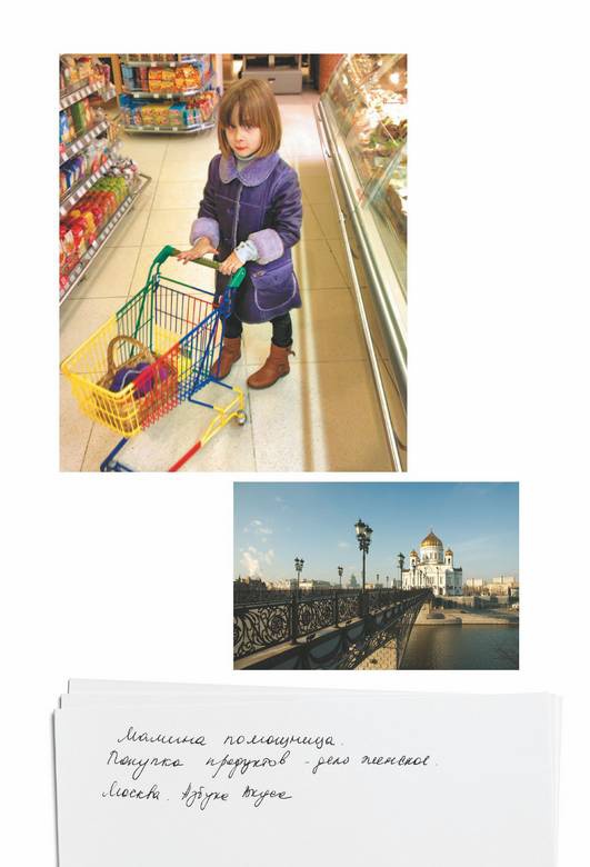 Иллюстрация к книге — Мамамания. Простые истины, или Воспитание с любовью [i_036.jpg]