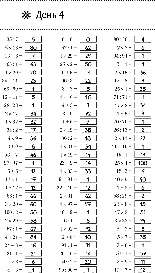 Иллюстрация к книге — Суперключ для развития мозга! [_143.jpg]