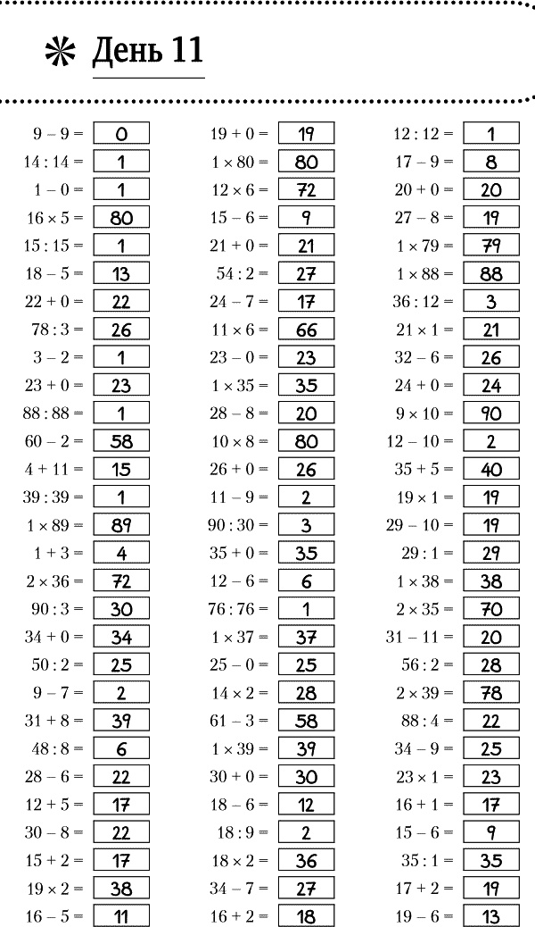 Иллюстрация к книге — Суперключ для развития мозга! [_148.jpg]