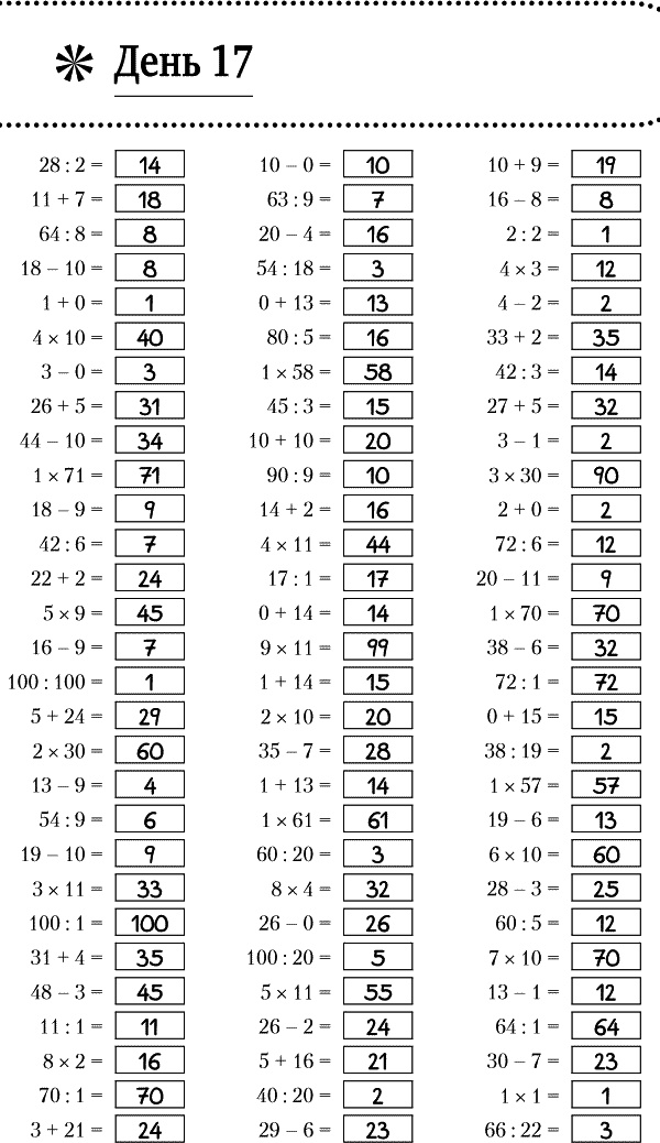 Иллюстрация к книге — Суперключ для развития мозга! [_152.jpg]