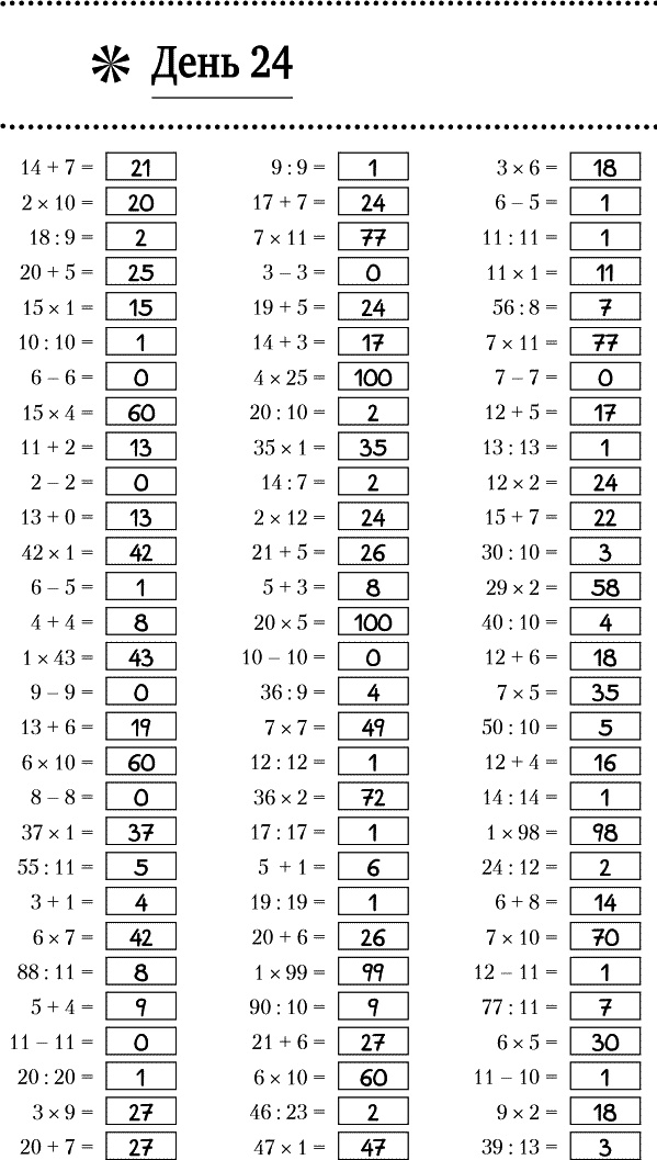 Иллюстрация к книге — Суперключ для развития мозга! [_157.jpg]