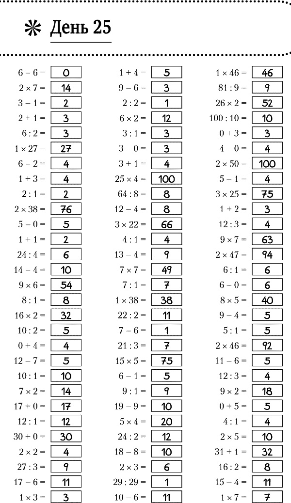 Иллюстрация к книге — Суперключ для развития мозга! [_158.jpg]