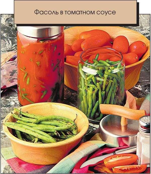 Иллюстрация к книге — Консервирование. Большая книга рецептов [i_009.jpg]