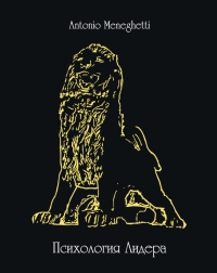 Книга Психология лидера