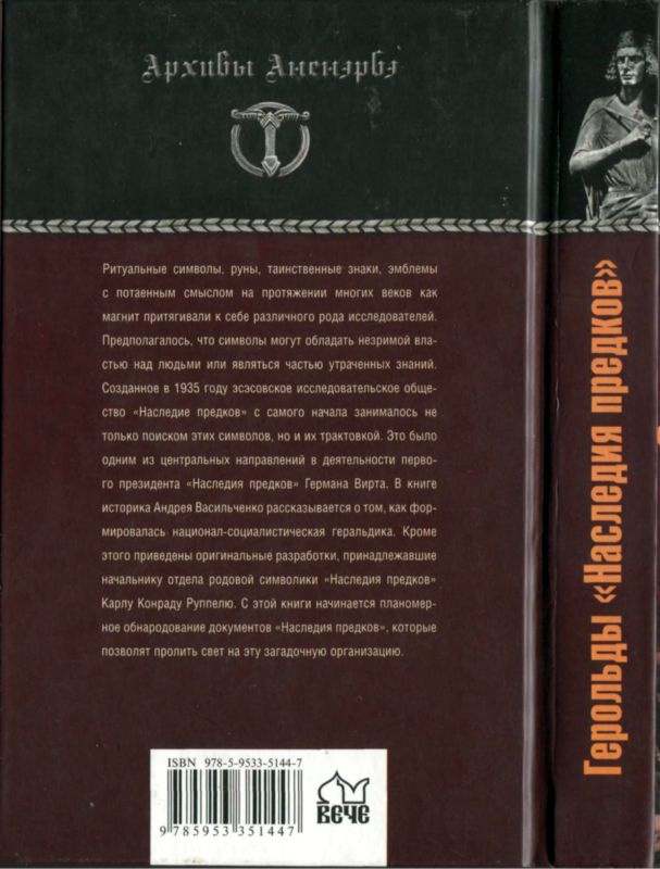 Иллюстрация к книге — Герольды "Наследия предков" [i_110.jpg]