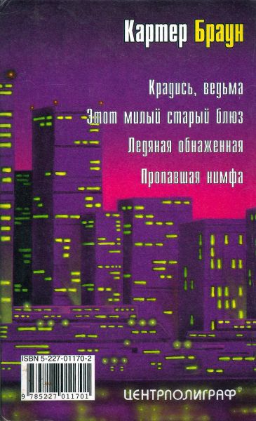Иллюстрация к книге — Пропавшая нимфа [i_007.jpg]