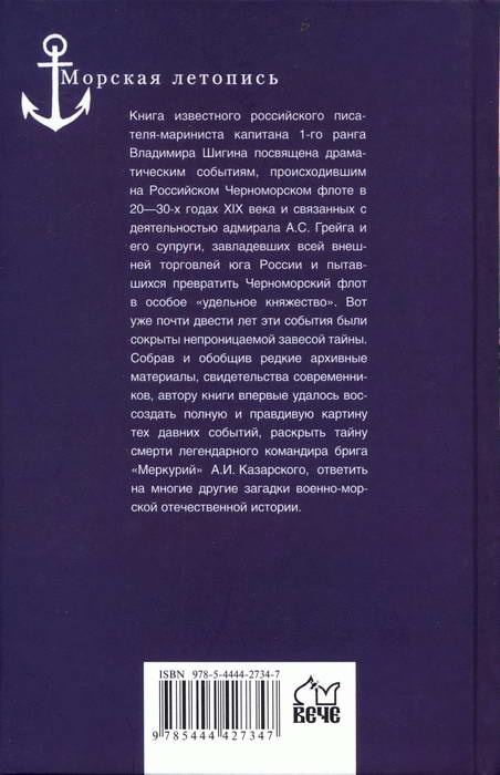 Иллюстрация к книге — Тайна брига "Меркурий" [i_016.jpg]