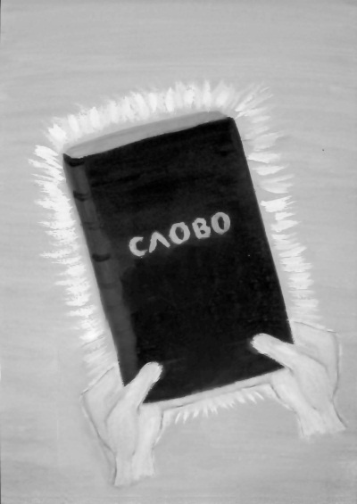 Иллюстрация к книге — Игра в Иную Реальность. Книга Знаний [i_003.jpg]