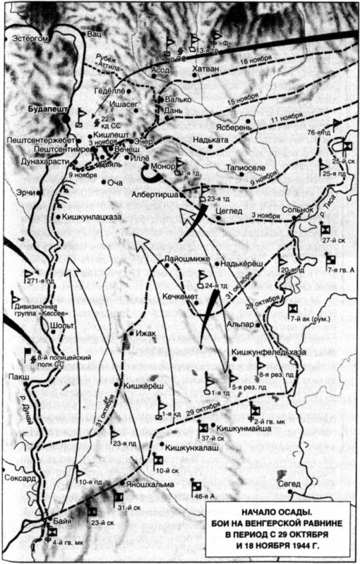 Иллюстрация к книге — Осада Будапешта. 100 дней Второй мировой войны [i_003.jpg]