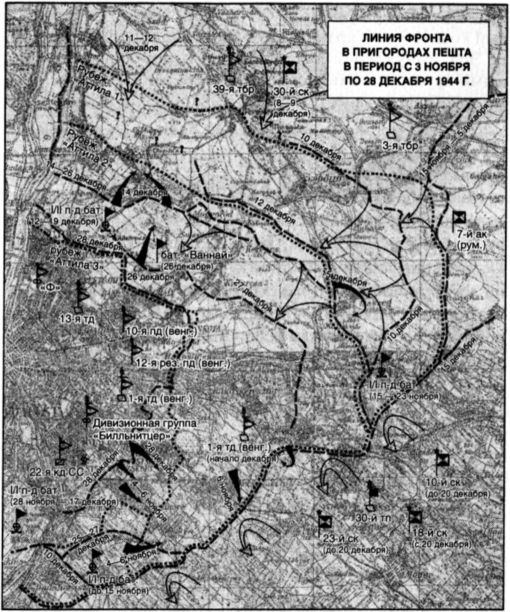Иллюстрация к книге — Осада Будапешта. 100 дней Второй мировой войны [i_007.jpg]