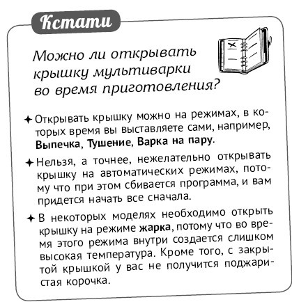 Иллюстрация к книге — Мультиварка. Блиц-рецепты! Самые вкусные! Cамые быстрые! [i_019.jpg]