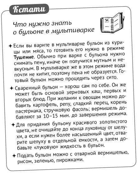 Иллюстрация к книге — Мультиварка. Блиц-рецепты! Самые вкусные! Cамые быстрые! [i_045.jpg]