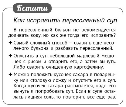 Иллюстрация к книге — Мультиварка. Блиц-рецепты! Самые вкусные! Cамые быстрые! [i_053.jpg]