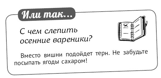Иллюстрация к книге — Мультиварка. Блиц-рецепты! Самые вкусные! Cамые быстрые! [i_079.jpg]