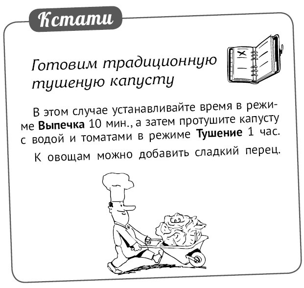 Иллюстрация к книге — Мультиварка. Блиц-рецепты! Самые вкусные! Cамые быстрые! [i_093.jpg]