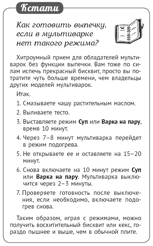 Иллюстрация к книге — Мультиварка. Блиц-рецепты! Самые вкусные! Cамые быстрые! [i_115.jpg]