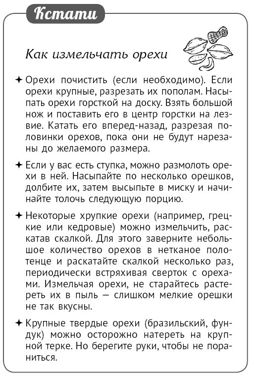 Иллюстрация к книге — Мультиварка. Блиц-рецепты! Самые вкусные! Cамые быстрые! [i_119.jpg]