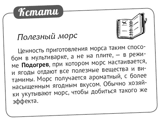 Иллюстрация к книге — Мультиварка. Блиц-рецепты! Самые вкусные! Cамые быстрые! [i_122.jpg]