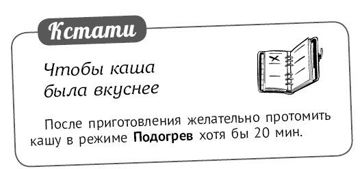 Иллюстрация к книге — Мультиварка. Блиц-рецепты! Самые вкусные! Cамые быстрые! [i_137.jpg]
