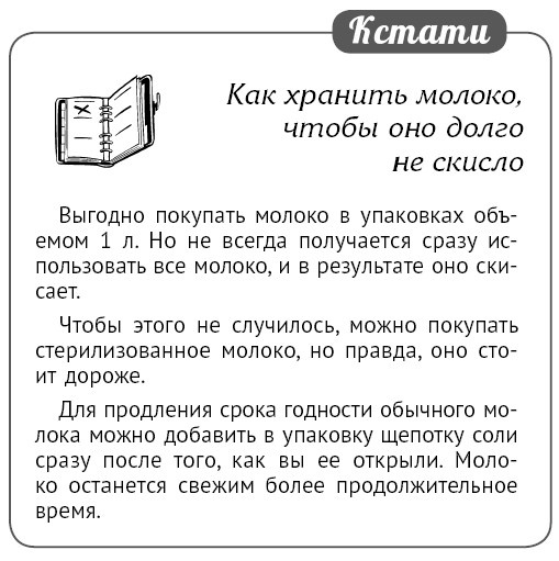 Иллюстрация к книге — Мультиварка. Блиц-рецепты! Самые вкусные! Cамые быстрые! [i_138.jpg]