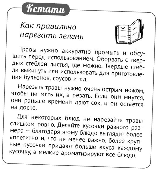 Иллюстрация к книге — Мультиварка. Блиц-рецепты! Самые вкусные! Cамые быстрые! [i_140.jpg]