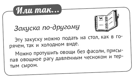 Иллюстрация к книге — Мультиварка. Блиц-рецепты! Самые вкусные! Cамые быстрые! [i_150.jpg]