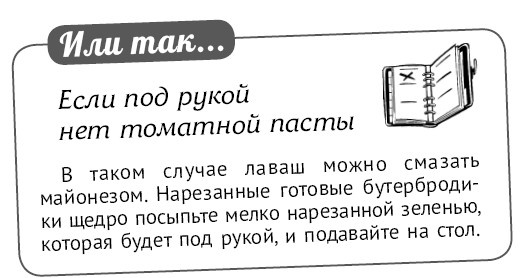 Иллюстрация к книге — Мультиварка. Блиц-рецепты! Самые вкусные! Cамые быстрые! [i_156.jpg]