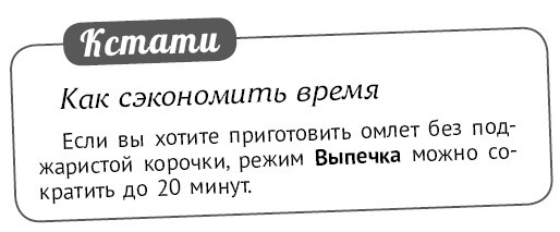 Иллюстрация к книге — Мультиварка. Блиц-рецепты! Самые вкусные! Cамые быстрые! [i_165.jpg]