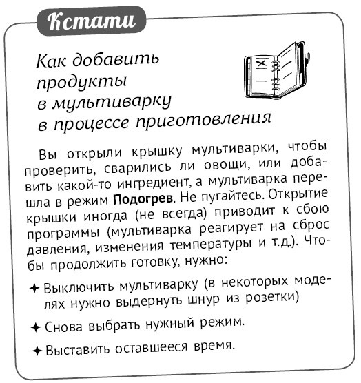 Иллюстрация к книге — Мультиварка. Блиц-рецепты! Самые вкусные! Cамые быстрые! [i_169.jpg]
