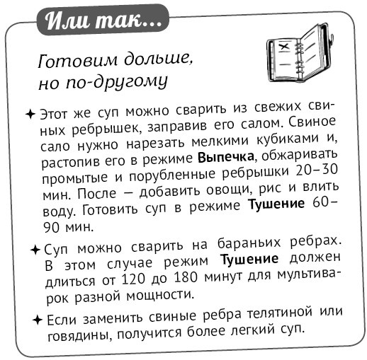 Иллюстрация к книге — Мультиварка. Блиц-рецепты! Самые вкусные! Cамые быстрые! [i_176.jpg]