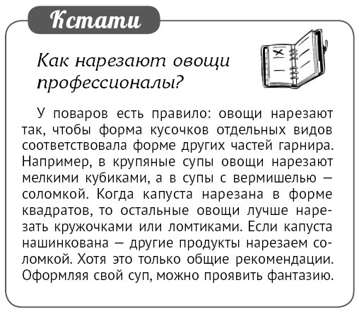 Иллюстрация к книге — Мультиварка. Блиц-рецепты! Самые вкусные! Cамые быстрые! [i_181.jpg]