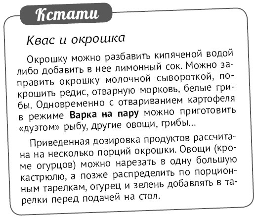 Иллюстрация к книге — Мультиварка. Блиц-рецепты! Самые вкусные! Cамые быстрые! [i_184.jpg]