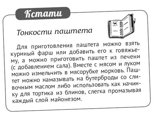 Иллюстрация к книге — Мультиварка. Блиц-рецепты! Самые вкусные! Cамые быстрые! [i_195.jpg]