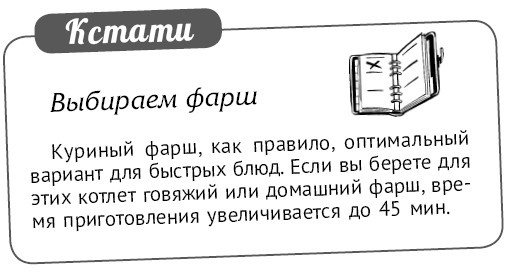 Иллюстрация к книге — Мультиварка. Блиц-рецепты! Самые вкусные! Cамые быстрые! [i_197.jpg]