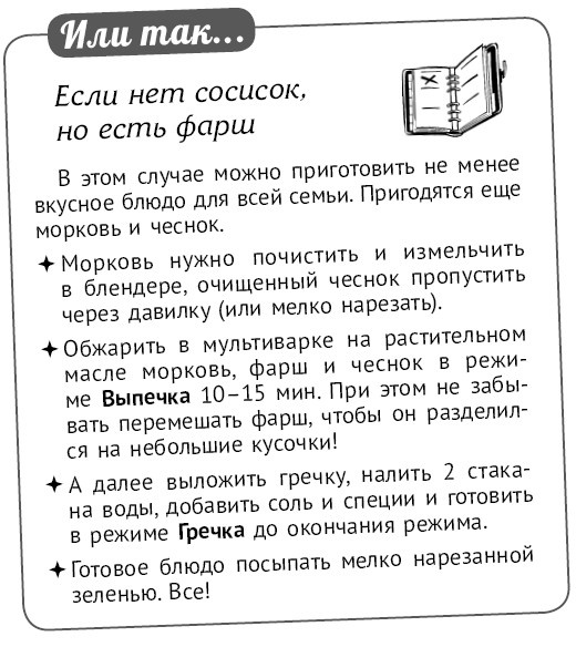 Иллюстрация к книге — Мультиварка. Блиц-рецепты! Самые вкусные! Cамые быстрые! [i_205.jpg]