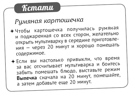 Иллюстрация к книге — Мультиварка. Блиц-рецепты! Самые вкусные! Cамые быстрые! [i_245.jpg]