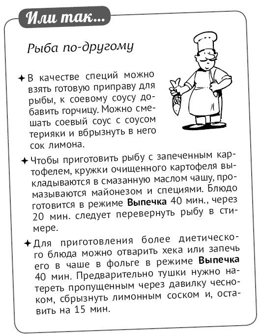 Иллюстрация к книге — Мультиварка. Блиц-рецепты! Самые вкусные! Cамые быстрые! [i_272.jpg]