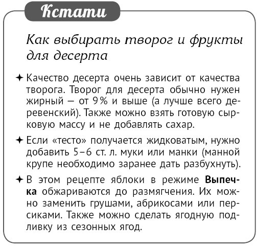 Иллюстрация к книге — Мультиварка. Блиц-рецепты! Самые вкусные! Cамые быстрые! [i_287.jpg]
