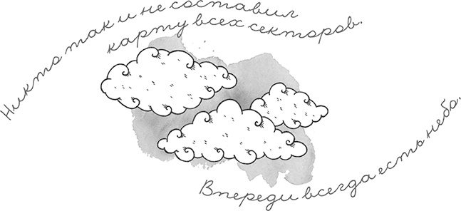 Иллюстрация к книге — Охотники за облаками [i_014.jpg]