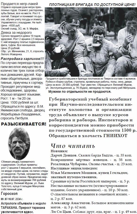 Иллюстрация к книге — Работорговцы.Черный пролетарий [source.jpg]