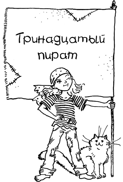 Иллюстрация к книге — Тили-тили-тесто [i_025.jpg]