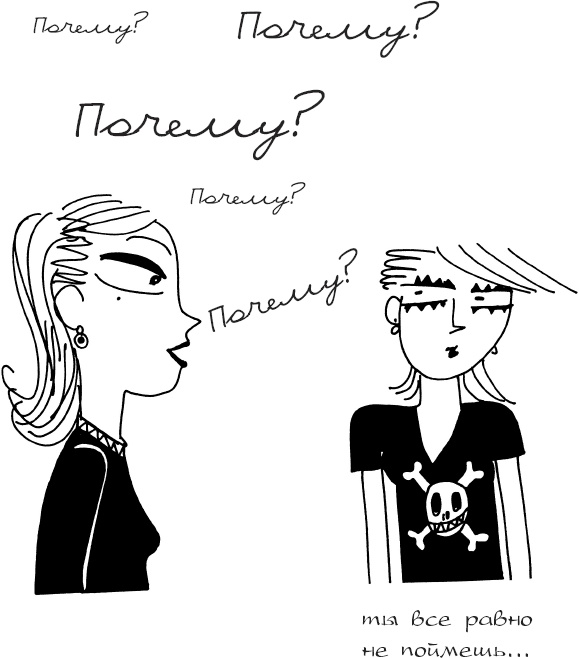 Иллюстрация к книге — Как испортить ребенка воспитанием [_36.jpg]