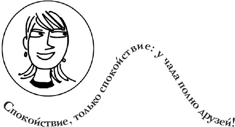 Иллюстрация к книге — Как испортить ребенка воспитанием [_41.jpg]