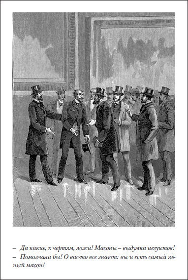 Иллюстрация к книге — Пражское кладбище [i_014.jpg]