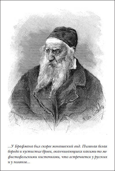 Иллюстрация к книге — Пражское кладбище [i_025.jpg]