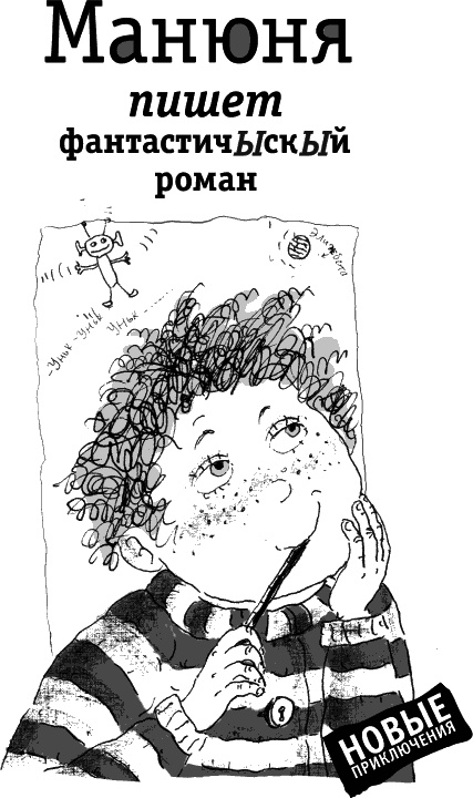 Иллюстрация к книге — Две повести о Манюне [_331.jpg]